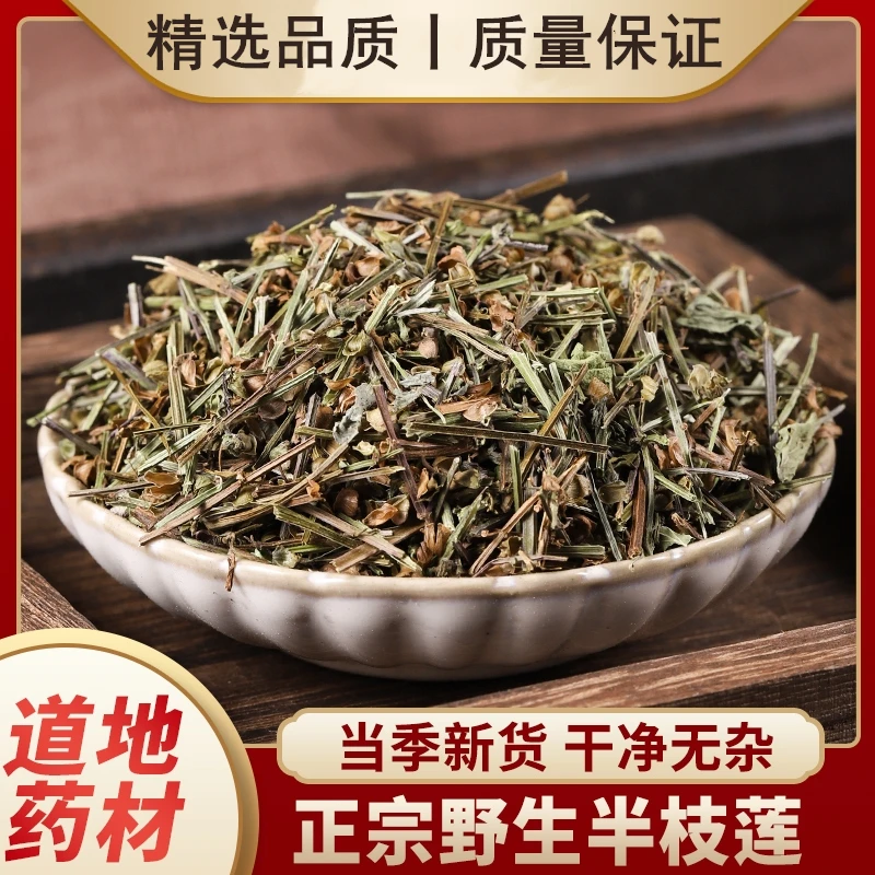 半枝莲中药材正品正宗半枝莲草半枝莲全草整棵新鲜泡茶白花蛇舌草