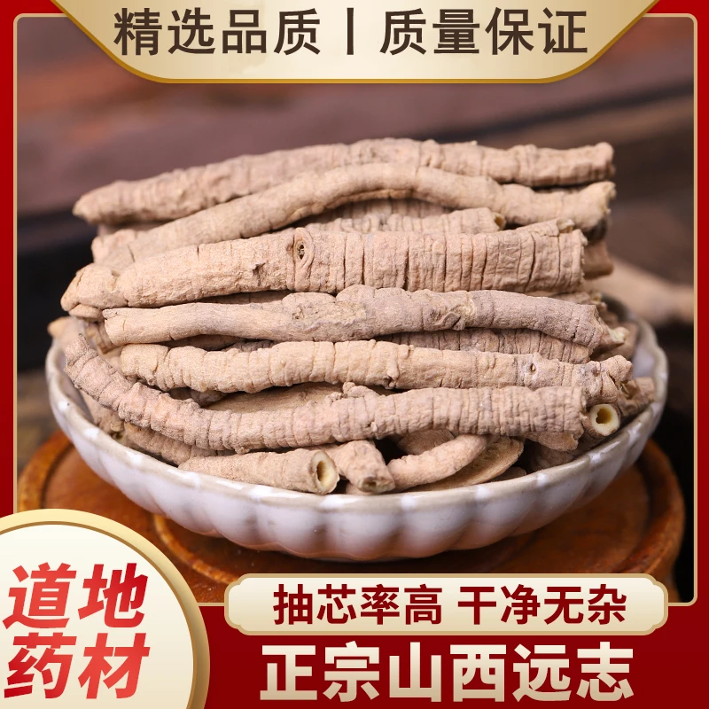 远志中药材正品正宗山西远志去芯抽芯远志筒远志肉远志茶蜜远志