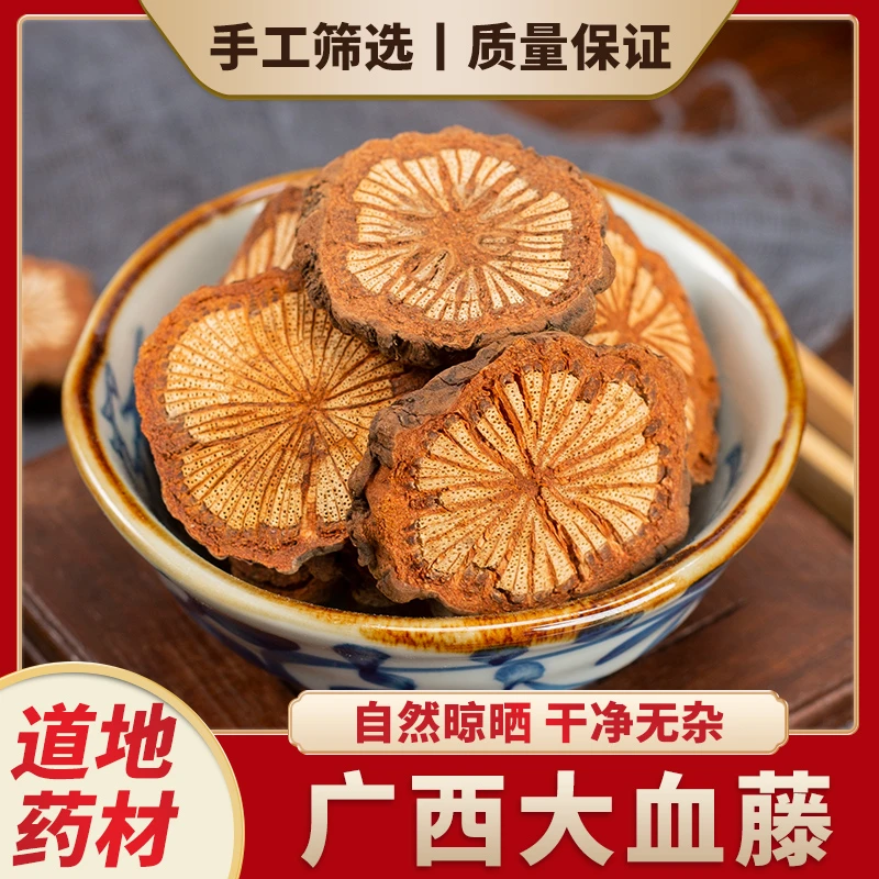 红藤 大血藤 血塞通中药材 血通 血藤 红藤根切片批发 可搭枸杞