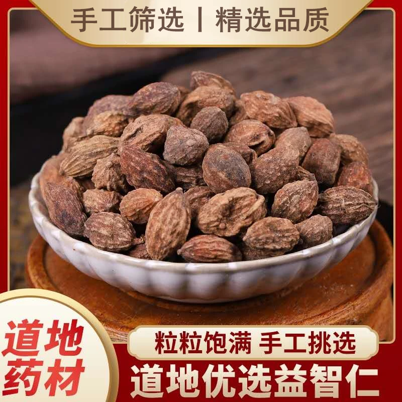 益智仁中药材正品益知仁泡茶正宗海南益智仁泡水专用益智仁果磨粉