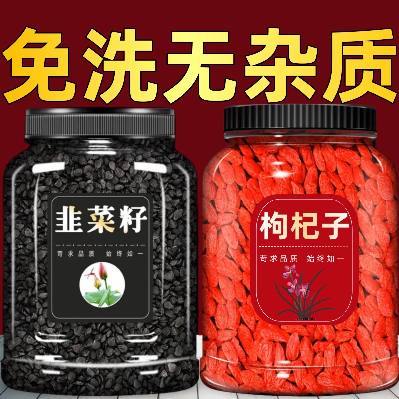 免洗炒熟韭菜籽枸杞茶饮中宁枸杞子代用茶泡水煮水喝男性罐装茶包