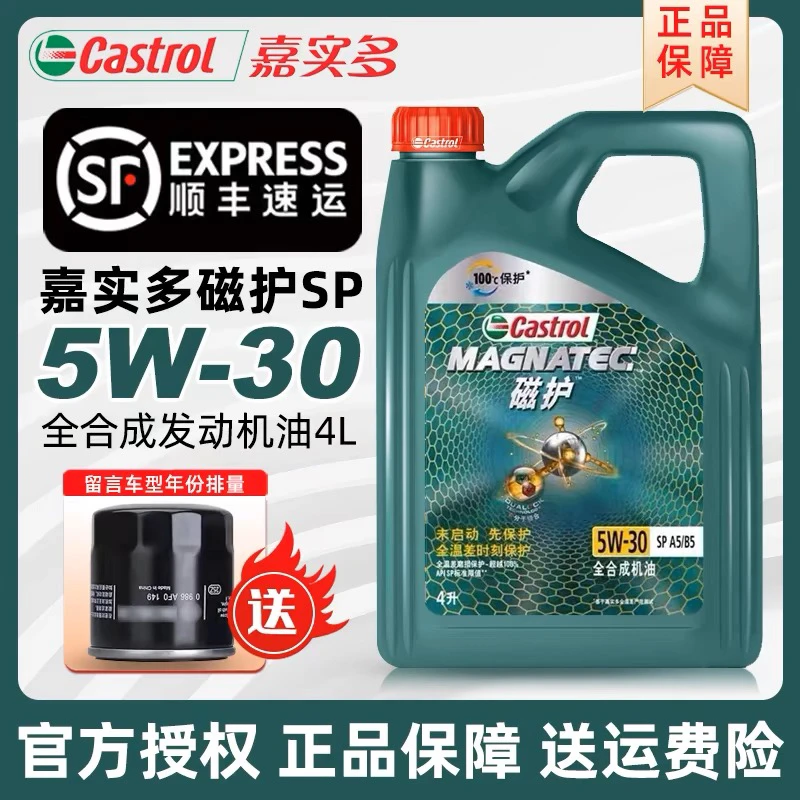 Castrol嘉实多磁护5W-40/30 SP级国行全合成机油4L汽车发动机润滑