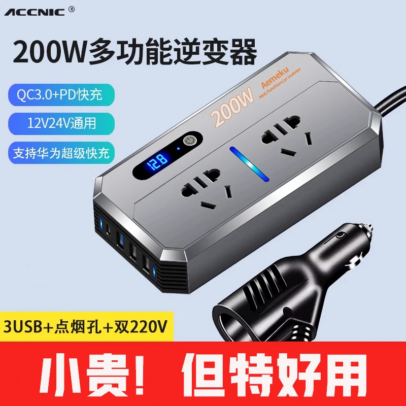 车载逆变器12V24V转220V大功率逆变器汽车电源点烟器转换插头快充