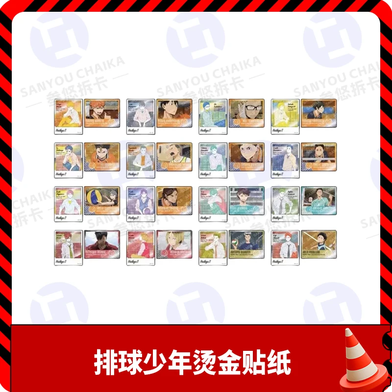 排球少年 烫金贴纸收藏盲盒（默认代拆）