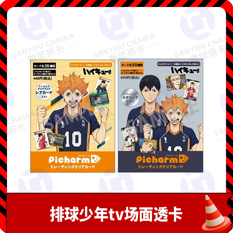 日版 picharm排球少年 金属风tv场面透卡卡牌盲盒(全20种)
