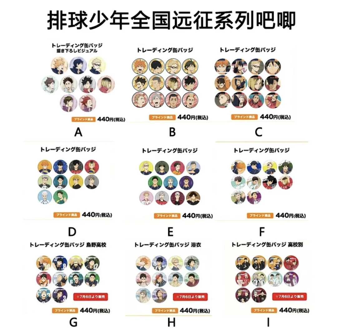 排球少年 远征展吧唧 徽章盲盒（默认代拆）