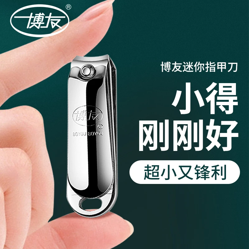 博友指甲刀小号单个平口指甲剪斜口脚指甲钳女修甲刀成人小巧迷你