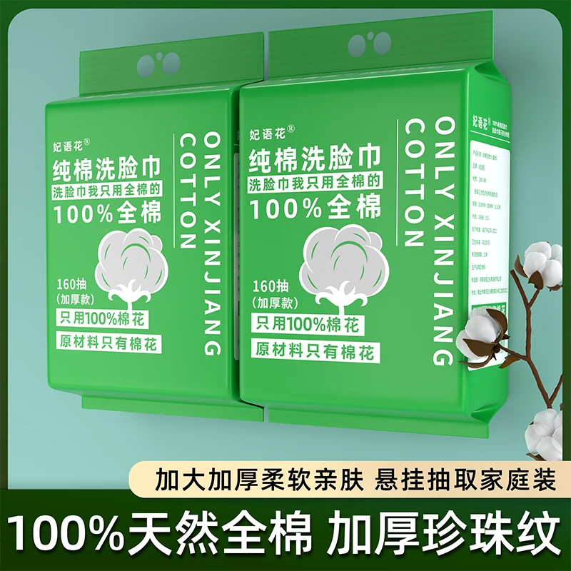 纯棉加厚抽取悬挂式全棉一次性洗脸巾美容敏感肌加厚珍珠纹棉柔巾