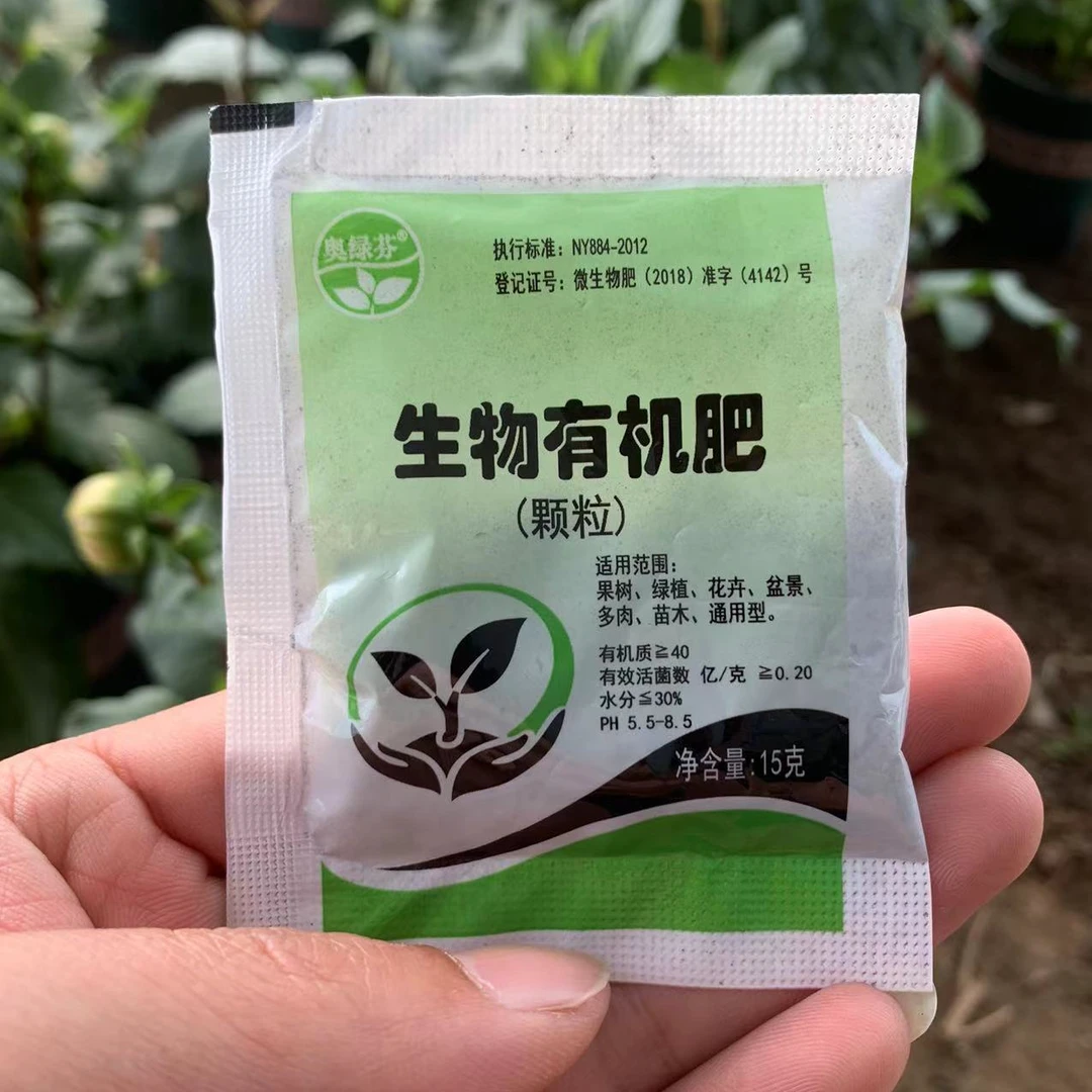 微生物有机肥 （5包） 调理土壤 促进生根 高透气性