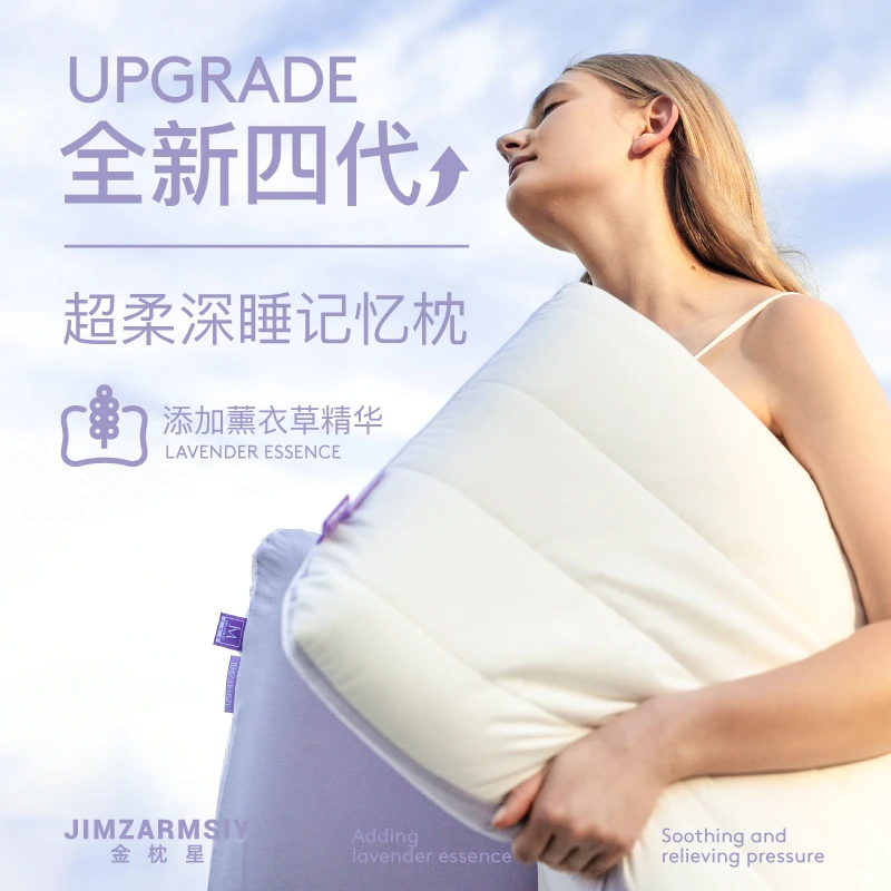 【拍一发六】金枕星四代深睡记忆枕慢回弹护颈抗菌防螨防口水侧睡枕