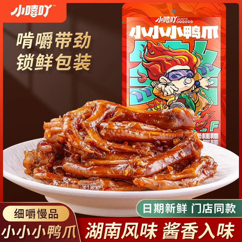 小嘻吖魔鬼小鸭爪92g湖南特色解馋香辣味开袋即食鸭货休闲零食
