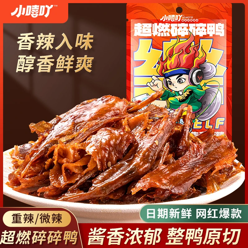 小嘻吖碎碎鸭香辣湖南特色手撕酱板风干辣味小吃开袋即食休闲零食