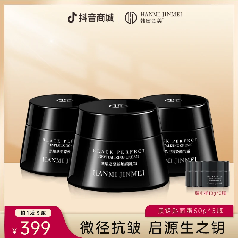 【韩密金美】黑耀匙至臻焕颜乳霜50g 紧致抗皱抗老面霜护肤品 邱天