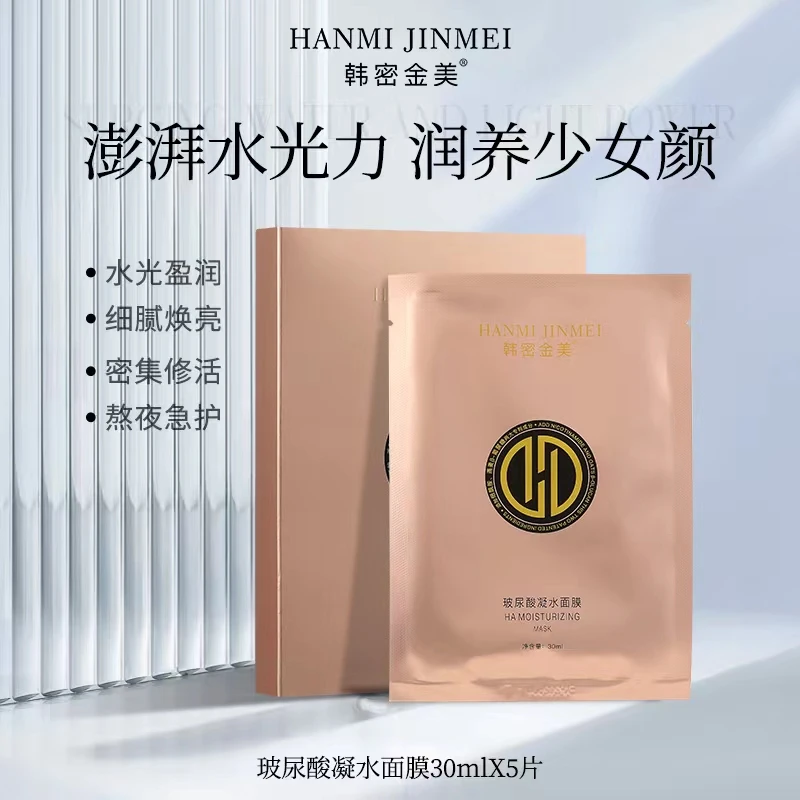 韩密金美-玻尿酸保湿补水凝水面膜