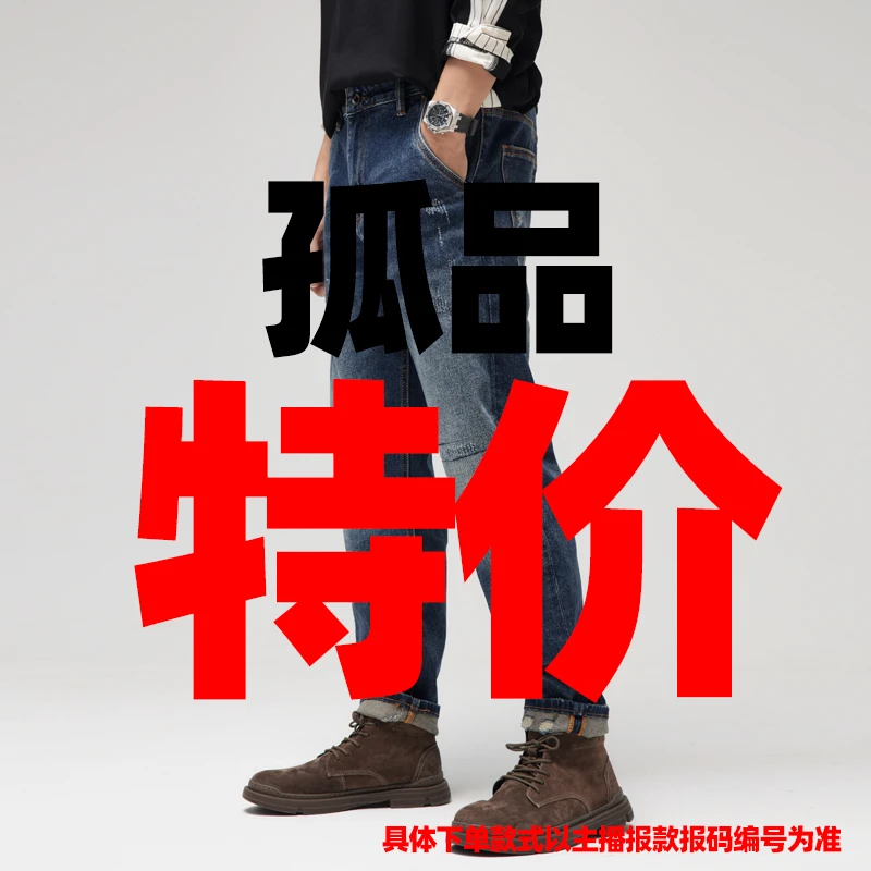 【特价孤品】高质量断码微瑕潮牌百搭直筒裤潮流重工水洗男装牛仔裤