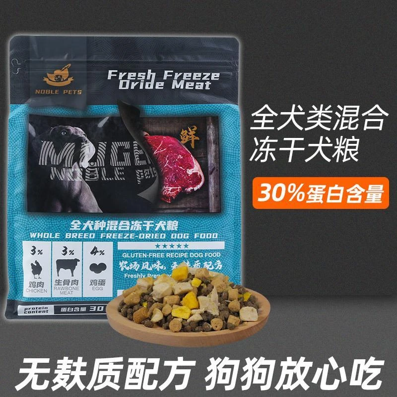 贵宠农场狗粮正品冻干犬粮去泪痕营养泰迪金毛柯基狗狗营养不掉毛