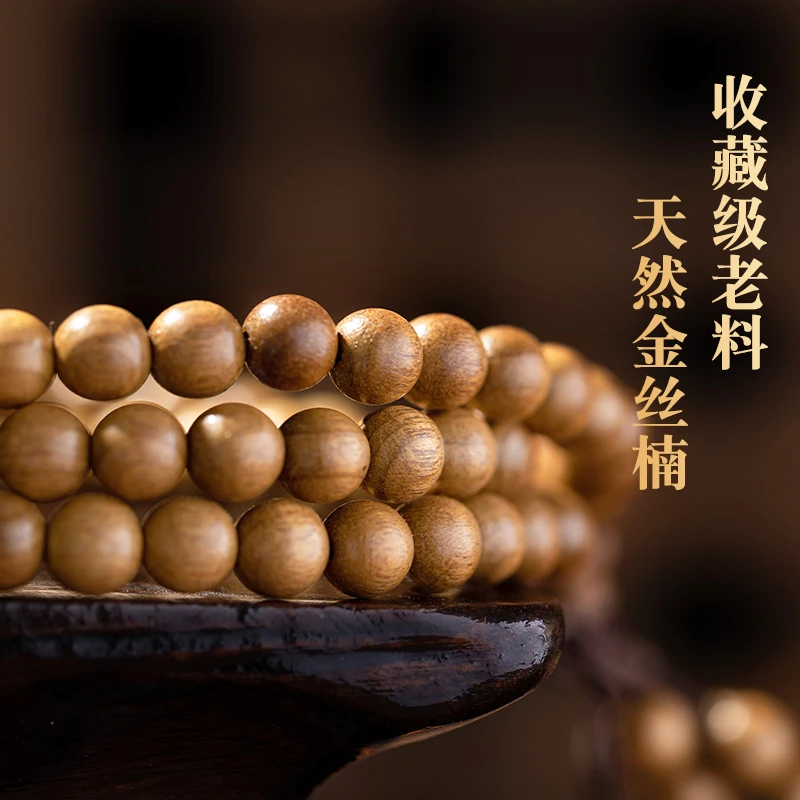 【巴蜀神木】金丝楠木老料佛珠手串108颗×8mm