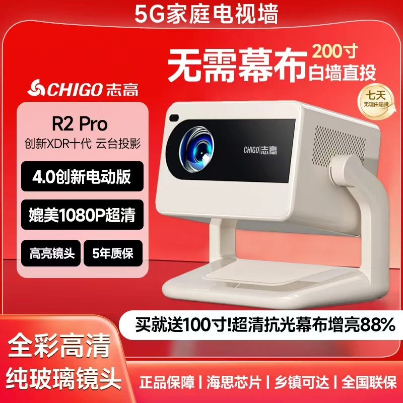 送百寸幕布便携式投影WIFI手机投屏巨幕影院智能语音办公家用