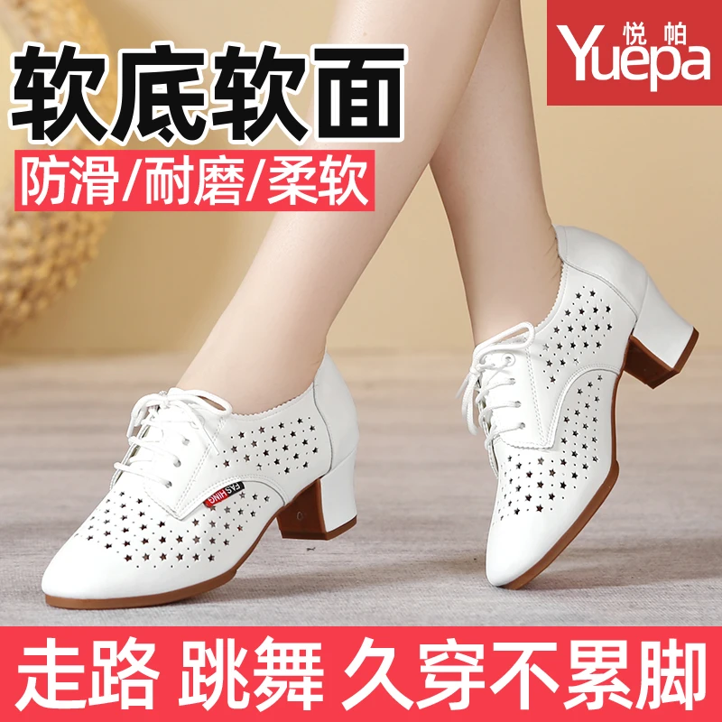 悦帕女士夏季舞蹈鞋女鞋牛皮透气广场舞鞋白色交谊摩登拉丁舞鞋