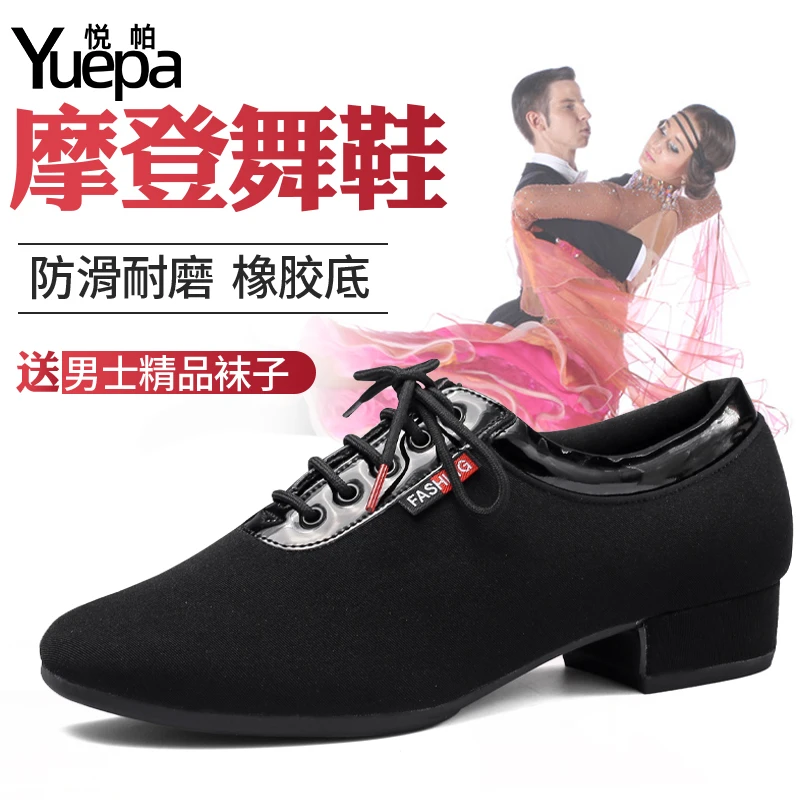 男士成人摩登舞鞋男广场舞鞋拉丁舞软底黑色交谊舞鞋教师鞋交谊舞