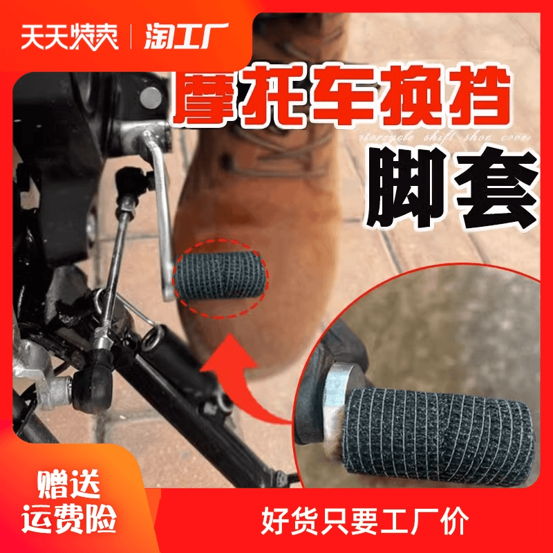 摩托车挂挡套挂档杆换挡档位胶套机车骑行装备改装配件保护套鞋套