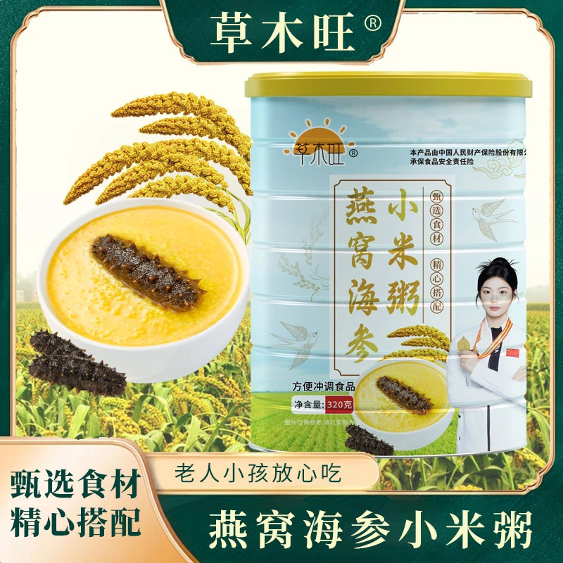 燕窝海参小米粥  四