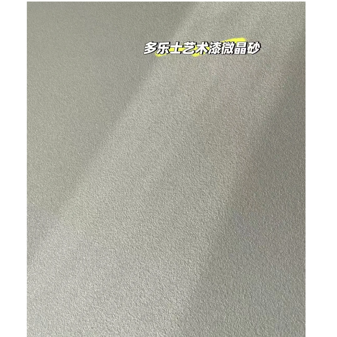 多乐士臻彩微晶砂艺术漆