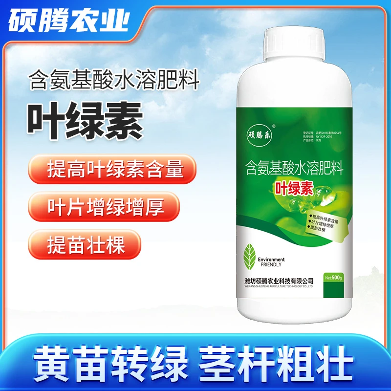 叶绿素水溶肥叶面肥氨基酸原粉果树膨果流体硼生根海藻精微量元素