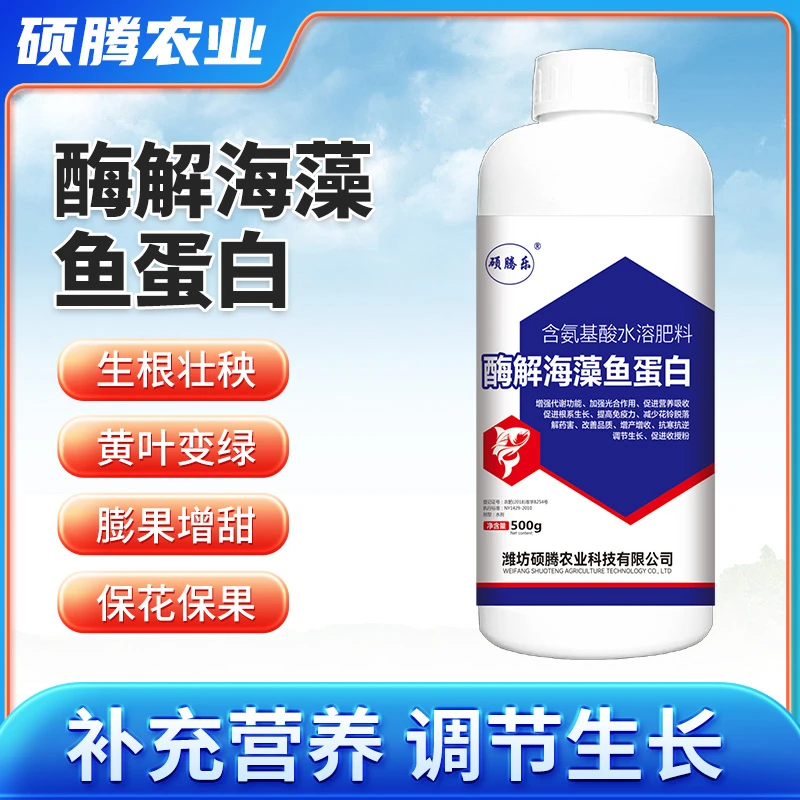 鱼蛋白氨基酸叶绿素钙镁氨基酸水溶肥果树叶面肥生根农用