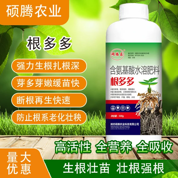 根多多水溶肥氨基酸叶绿素钙镁氨基酸水溶肥高级叶面肥黄腐酸钾
