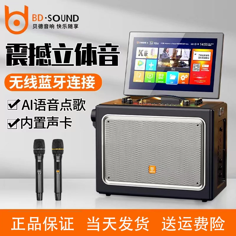 贝德便携式视频点歌家庭广场舞音响户外移动直播卡拉OK音箱一体机