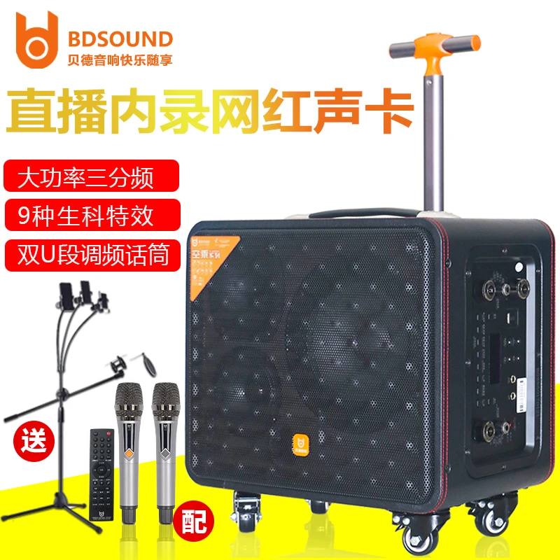 贝德空乘1585三分频大功率网红直播音响户外蓝牙广场舞K歌音响