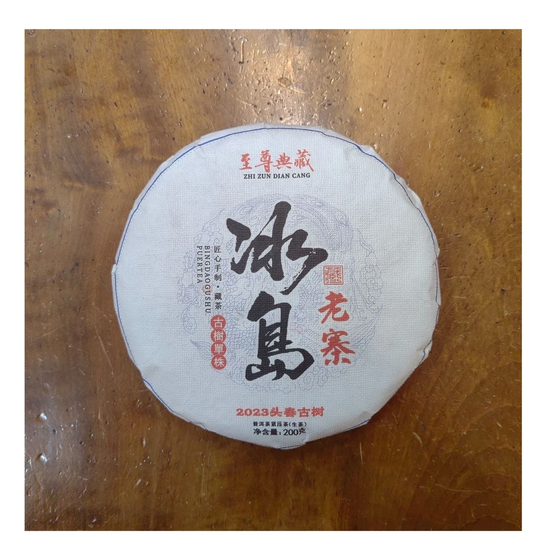 2023年选用冰岛头春纯料200克生茶饼普洱茶 正品昆明干仓储存发货