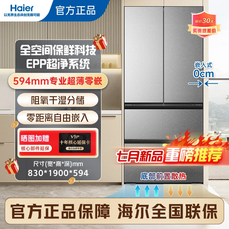 海尔486L法式冰箱EPP全空间保鲜超薄594零嵌入家用大容量电冰箱