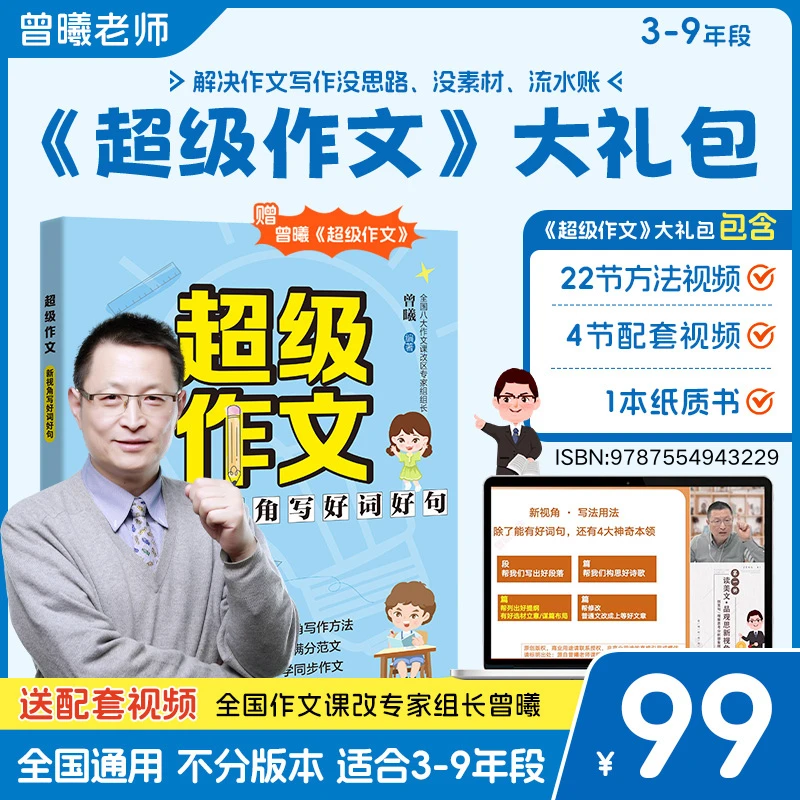 【曾曦】超级作文大礼包I
