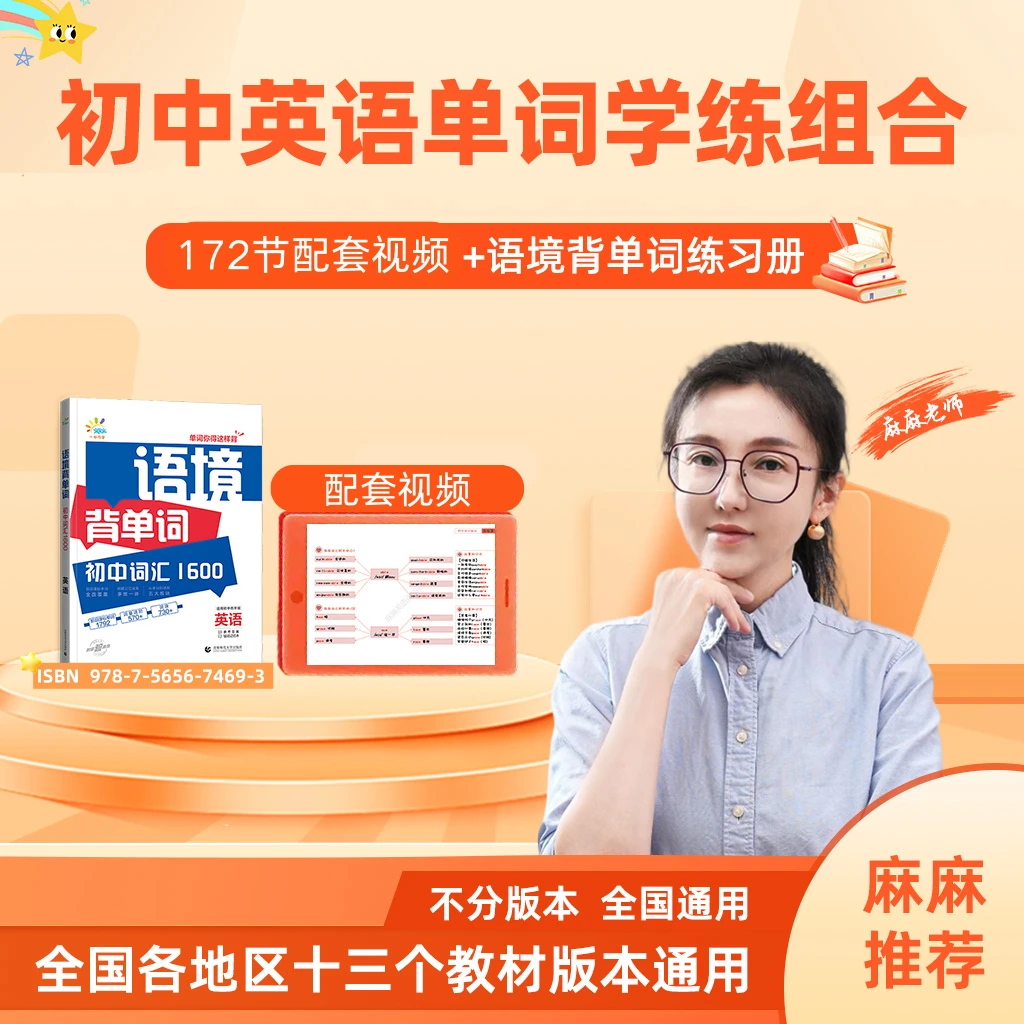 【麻麻】7-9阶段   初中单词1600+初中万能语法导图