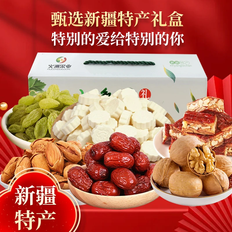 【火洲游记】新疆特产大礼包干果零食送礼优选高端礼盒