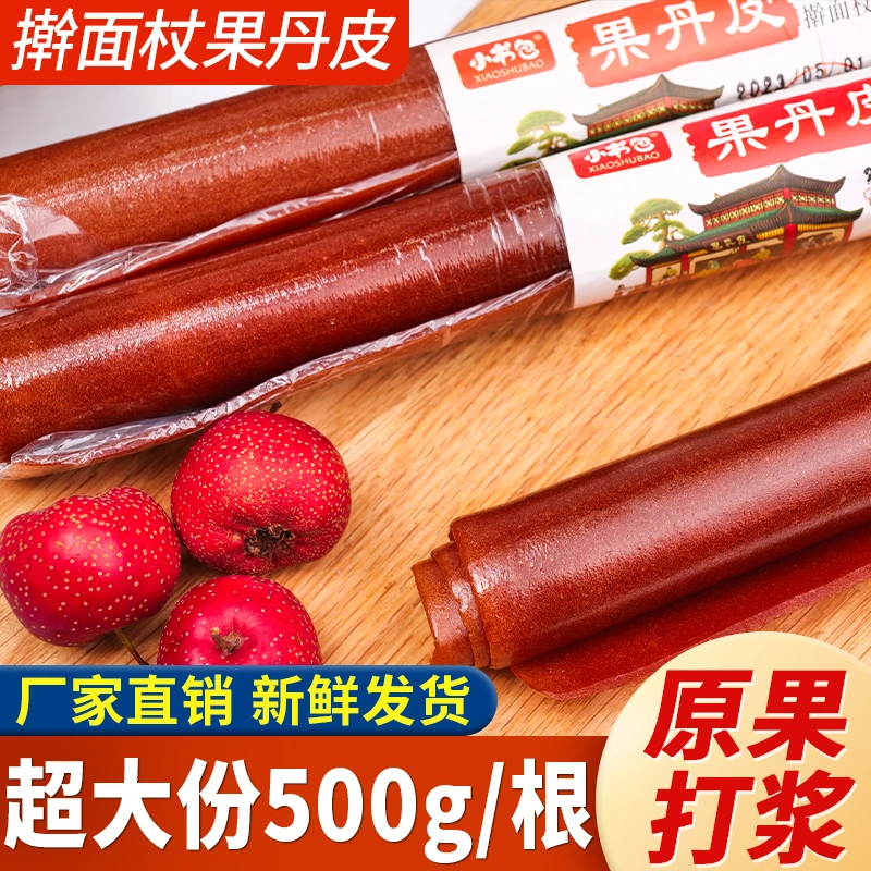 果丹皮山楂棒擀面杖山楂制品酸甜可口好吃开胃零食小吃休闲食品