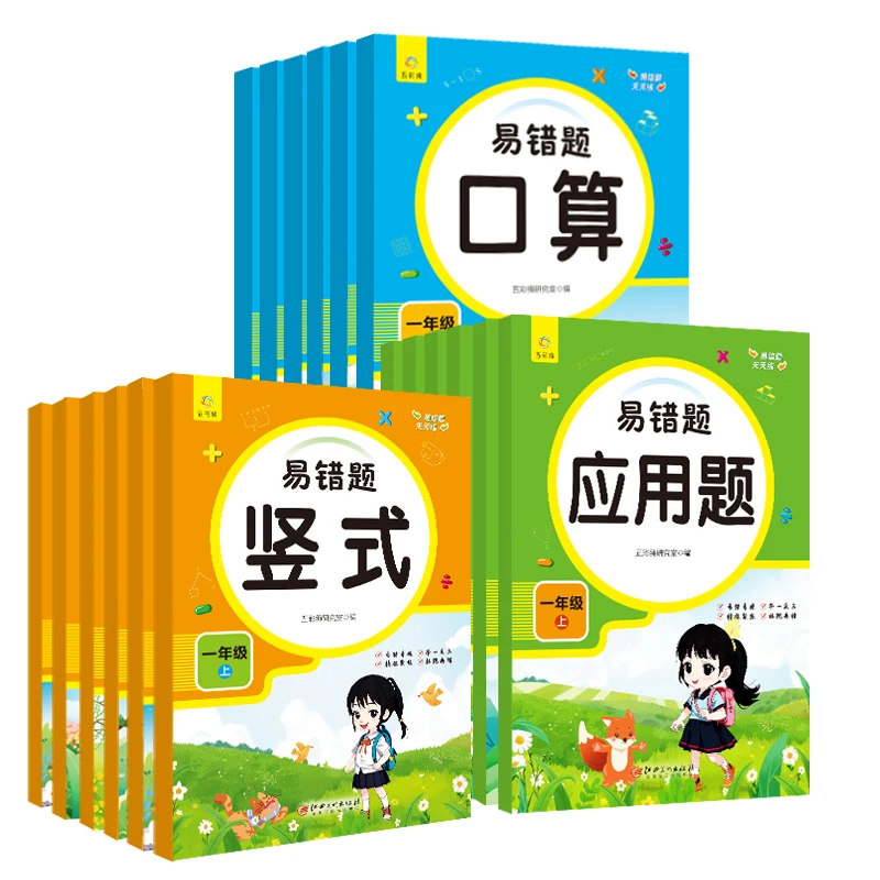 科联图志易错题天天练 口算竖式应用题  一二三四五六年级 通用版