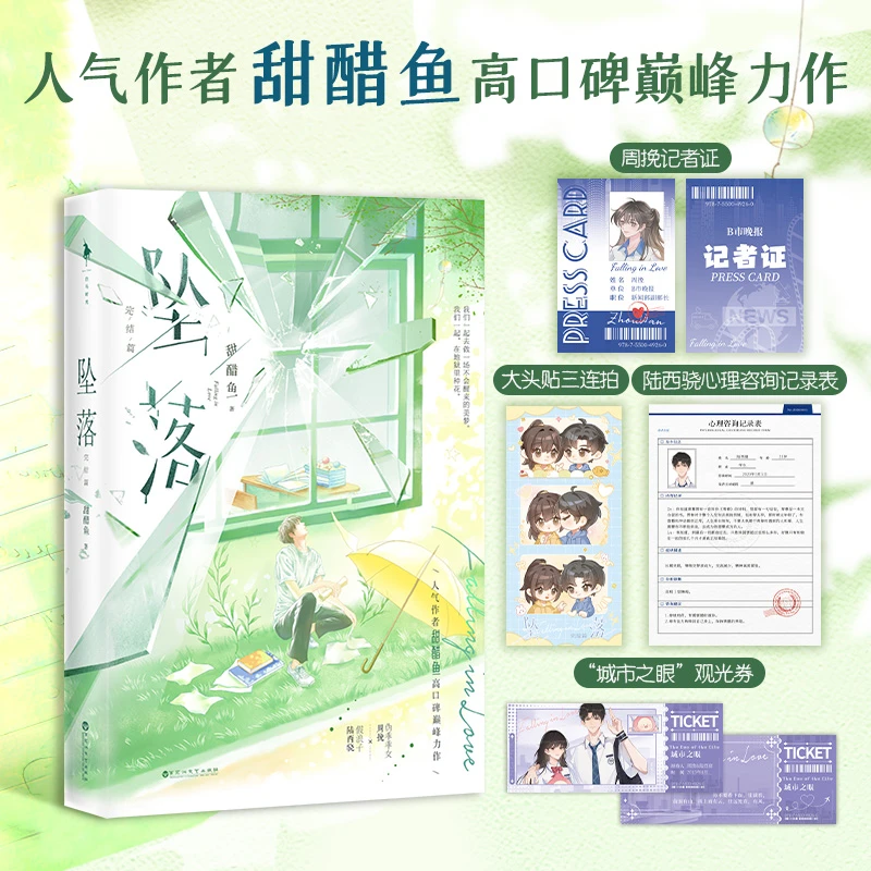 白马时光【坠落】完结篇版人气作者甜醋鱼高口碑巅峰力青春文学小说