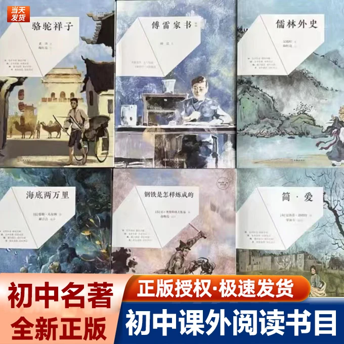 中学七八九年级和名师一起读精品书目名著语文课外导读上下册正版