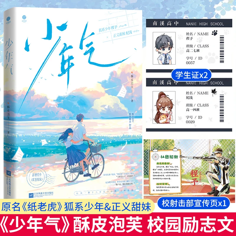 千寻的小美好【少年气】酥皮泡芙著作青春校园励志甜宠小说实体书籍