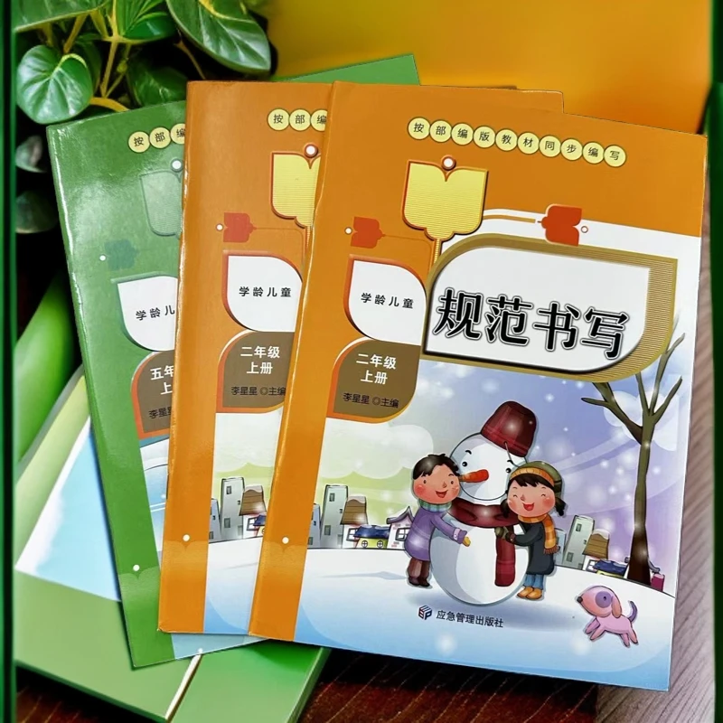 科联图志学龄儿童小学生规范书写字帖一二三四五六上册正版图书