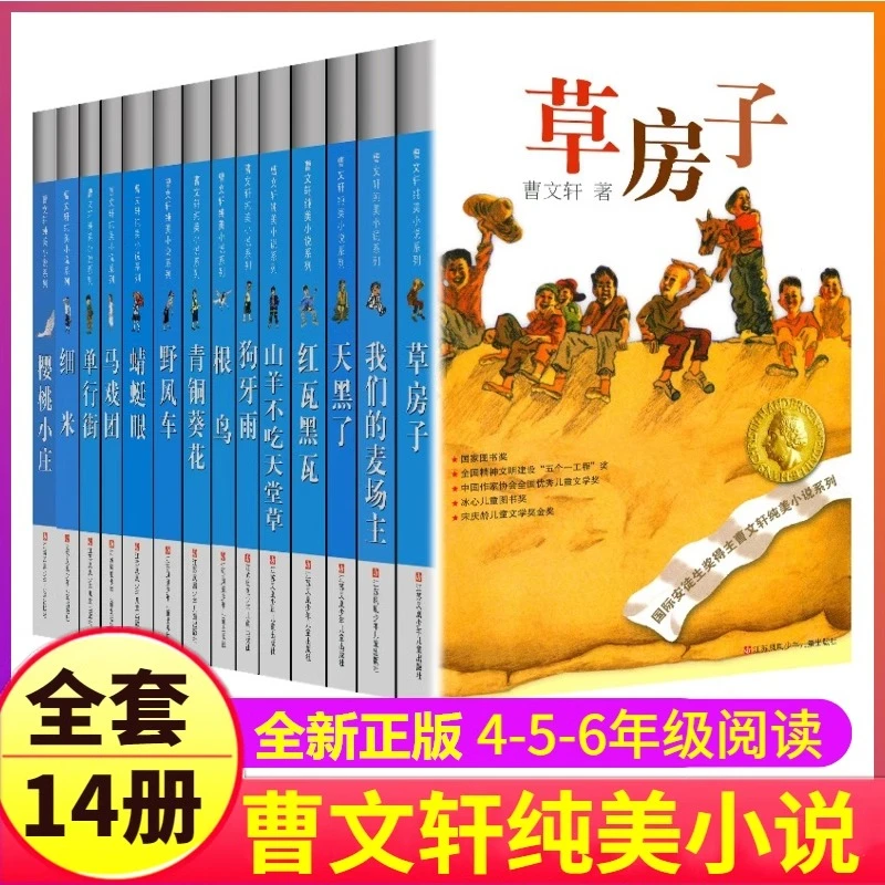 草房子青铜葵花正版曹文轩 三四五六年级小学生课外阅读 正版书籍