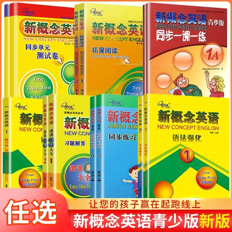 新概念英语青少版同步练习大全入门级测试卷语法强化拓展阅读正版