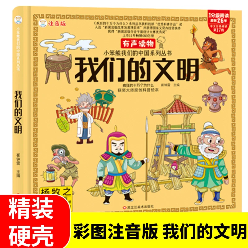 我们的文明 正版图书