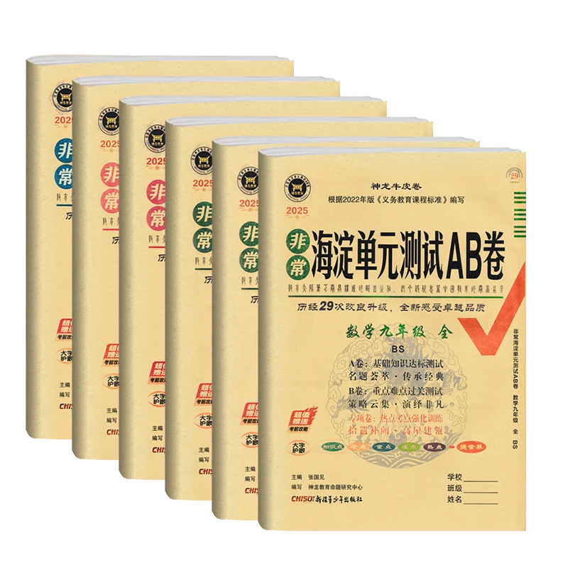 2025版海淀单元测试AB卷七八九年级上同步试卷初中期中末单元试卷