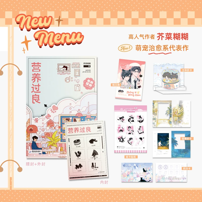 XIRON/磨铁营养过良芥菜糊糊萌宠治愈系代表作言情青春畅销实体书