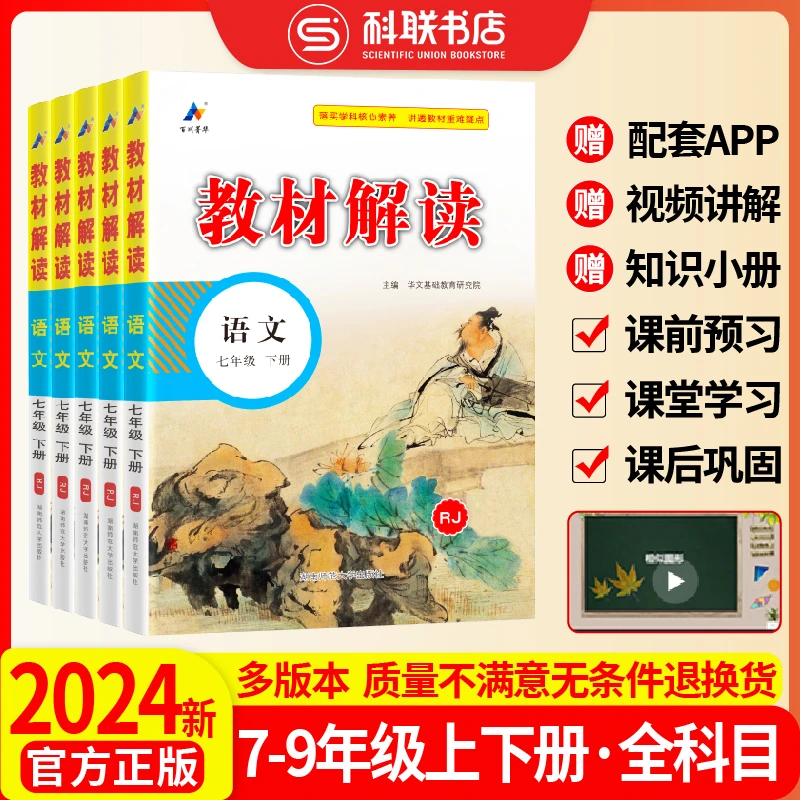 2024教材解读七八九年级上下册语数英物化生全套北师沪科版正版书