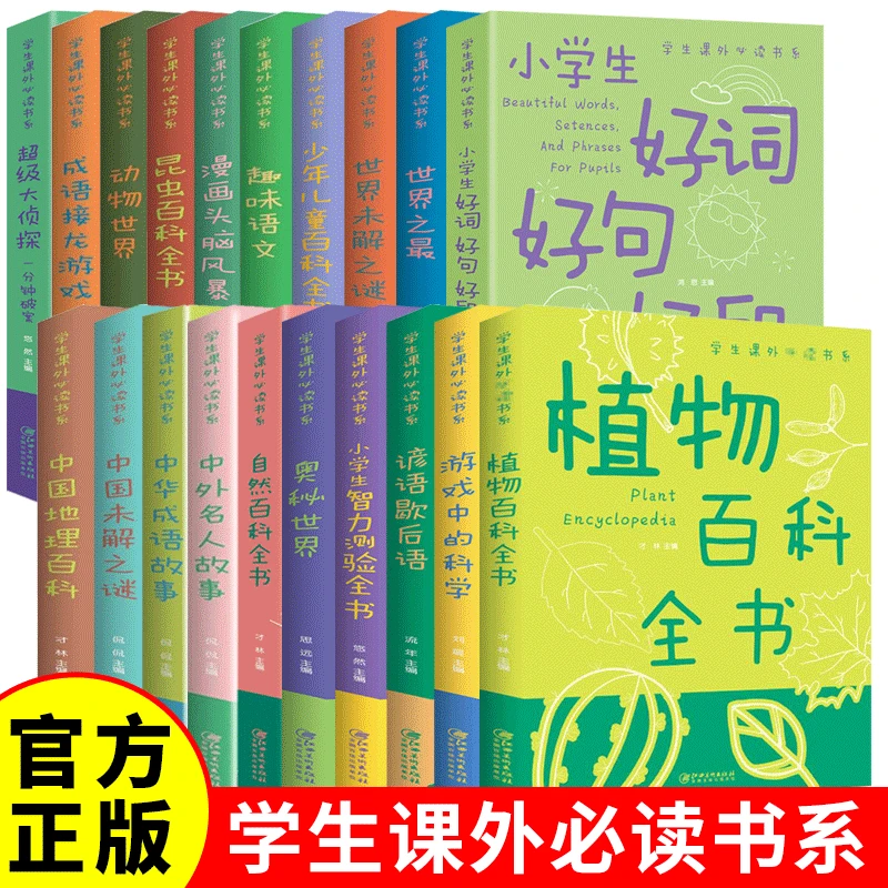 少年儿童百科全书 32册 儿童文学